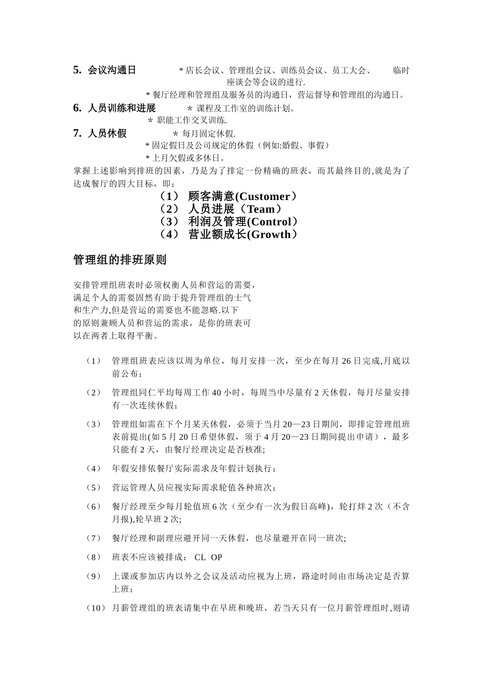 肯德基餐厅管理组排班系统手册——许建勋_第2页