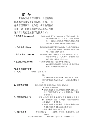 肯德基餐厅管理组排班系统手册——许建勋