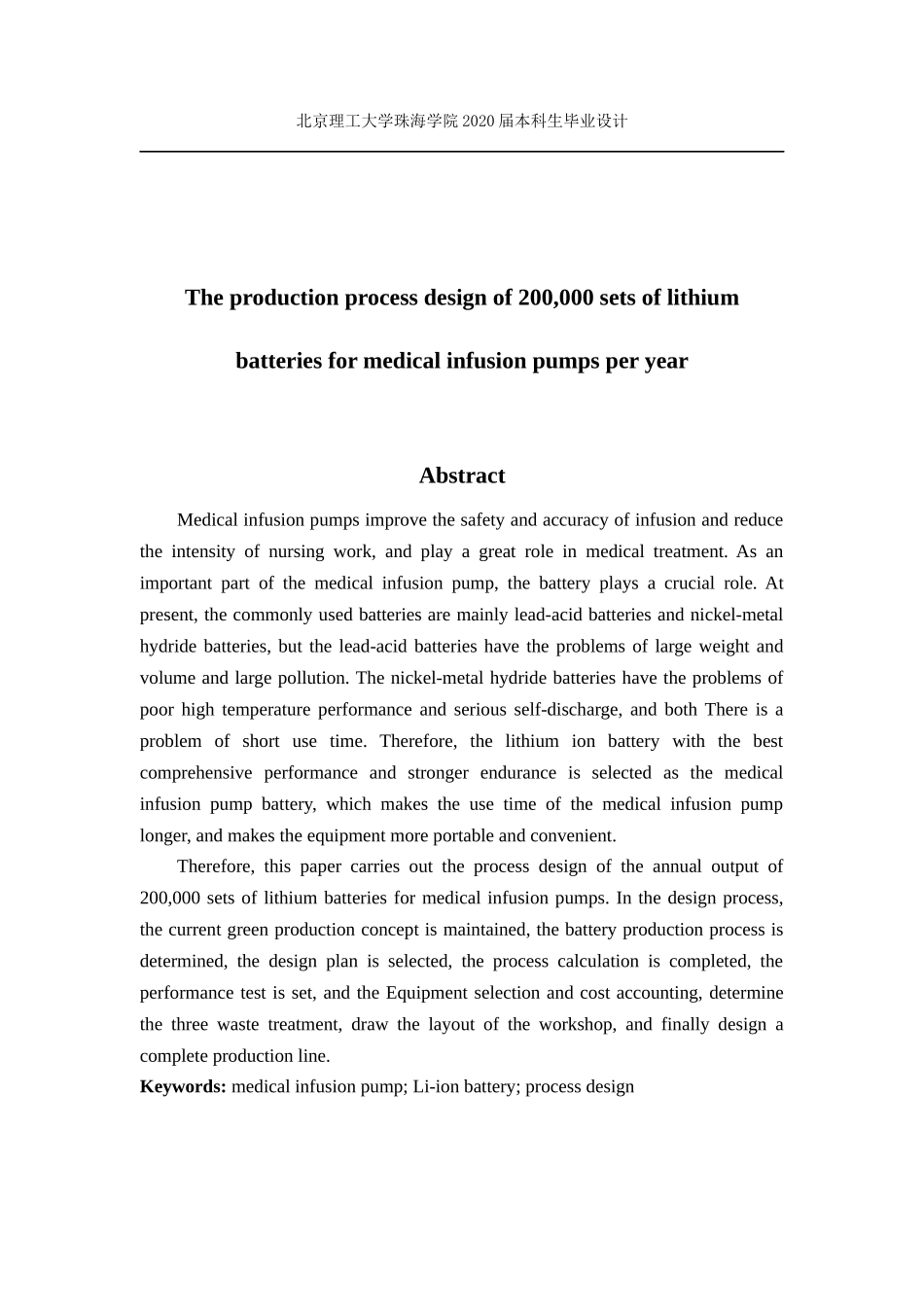 年产20万组医用输液泵用锂电池的生产工艺设计_第2页