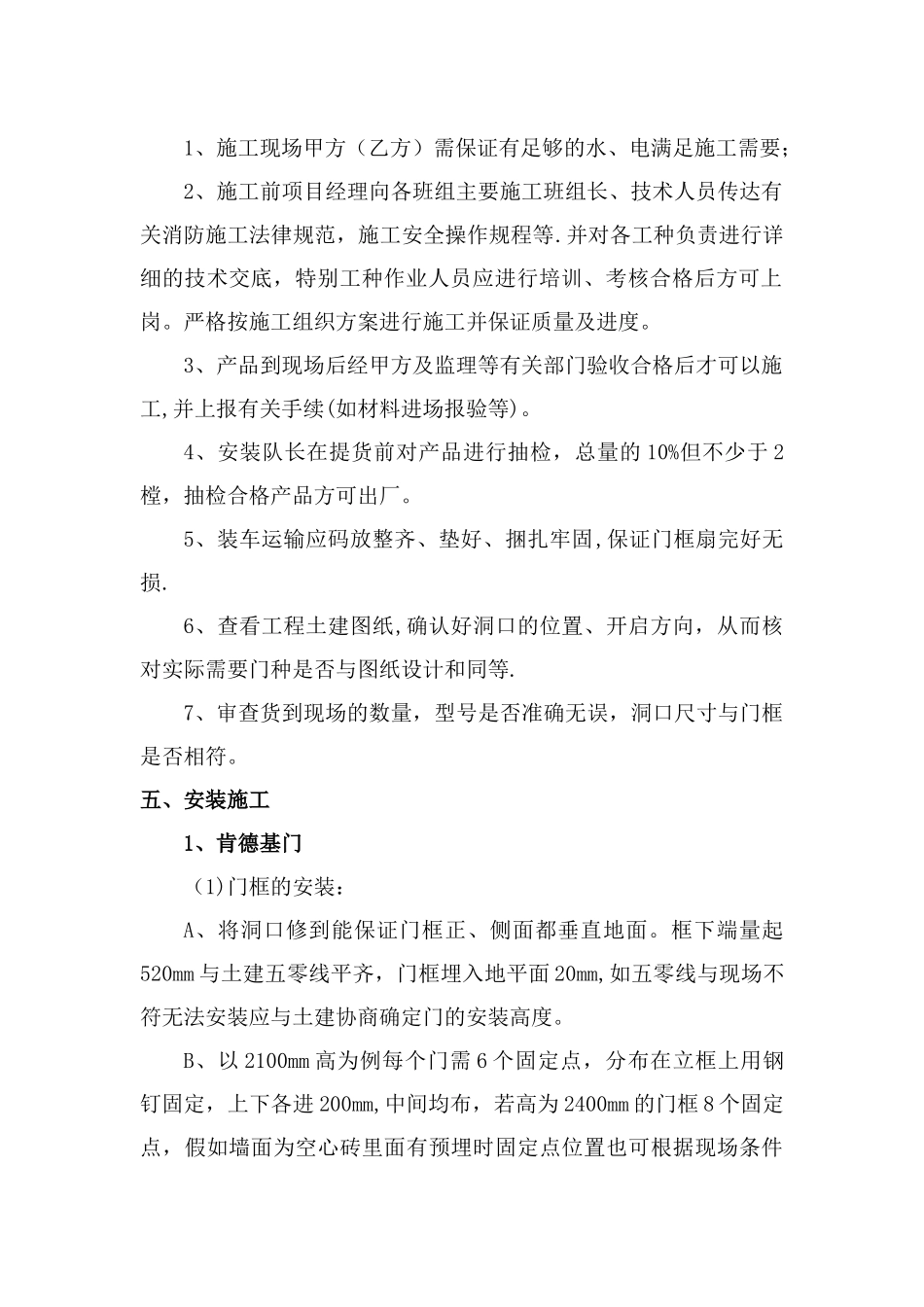 肯德基门施工方案_第2页