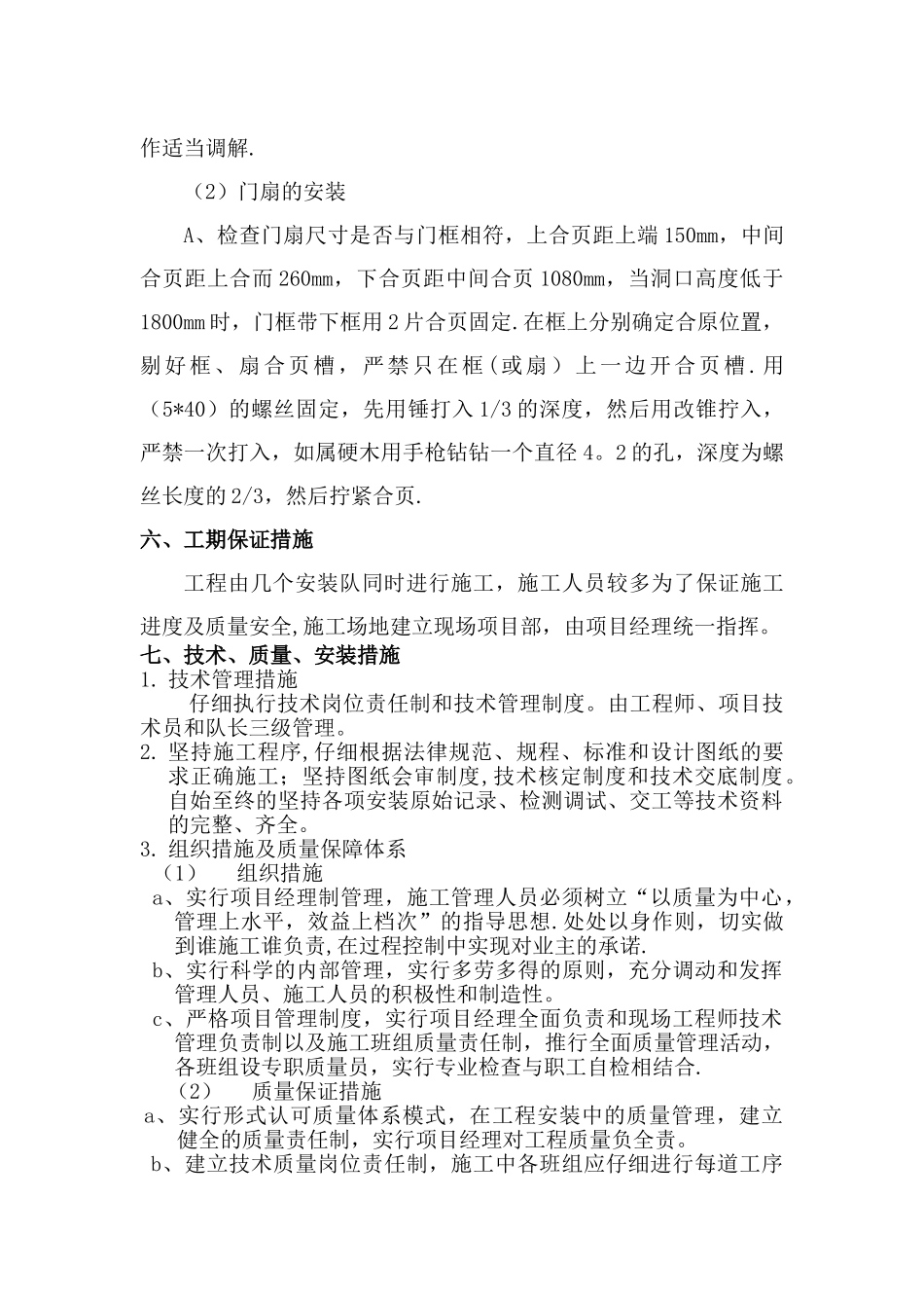 肯德基门施工方案_第3页