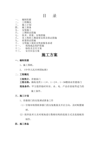 肯德基门施工方案