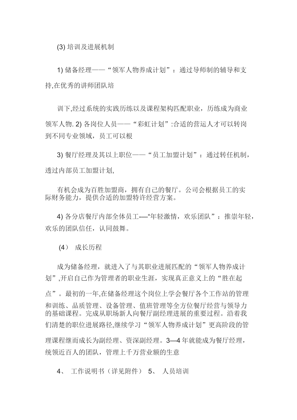 肯德基餐厅经理的工作分析方案_第3页