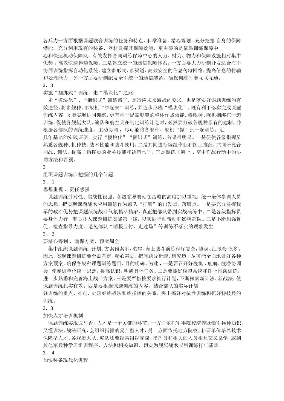 舰艇课题训练面临的问题与研究_第2页