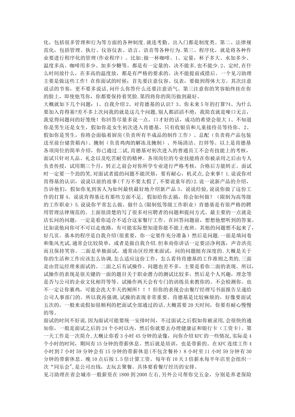 肯德基餐厅见习助理_第3页