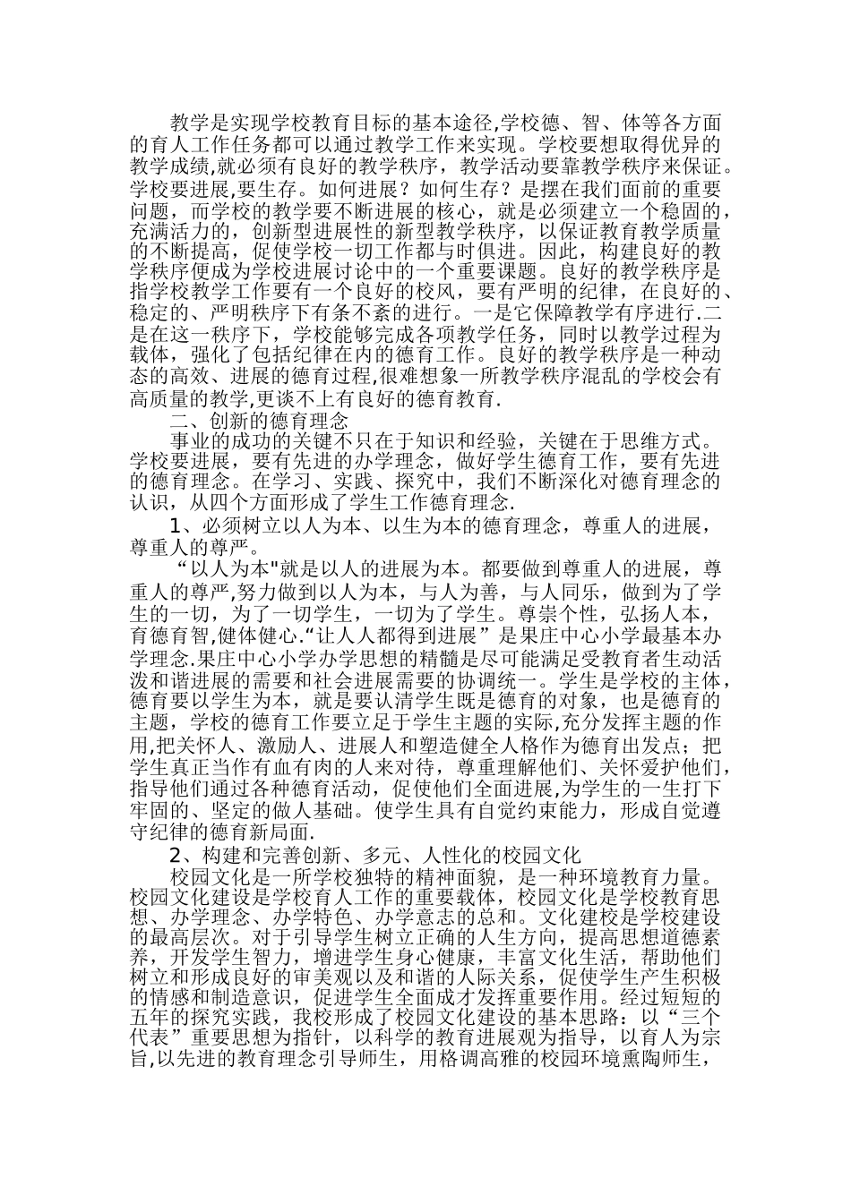 育人为本、德育为先办学理念的学校制度_第2页