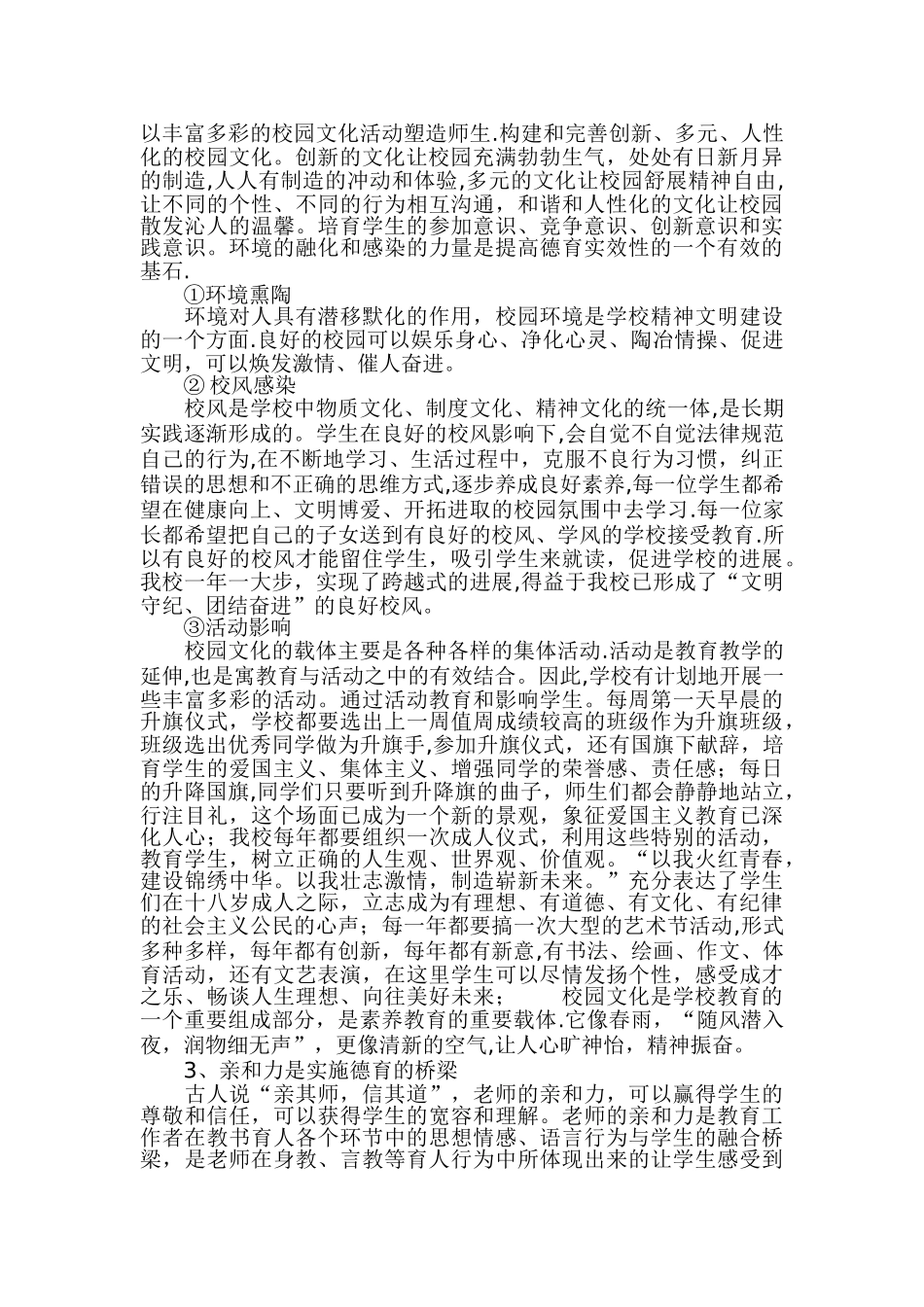 育人为本、德育为先办学理念的学校制度_第3页