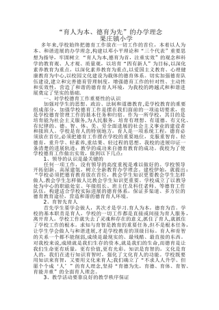 育人为本、德育为先办学理念的学校制度
