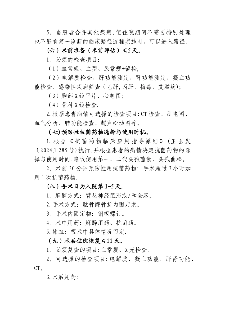 肱骨髁骨折临床路径_第2页