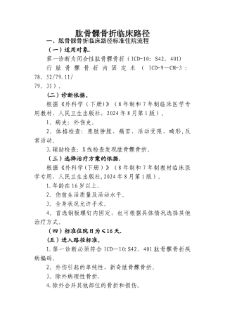 肱骨髁骨折临床路径