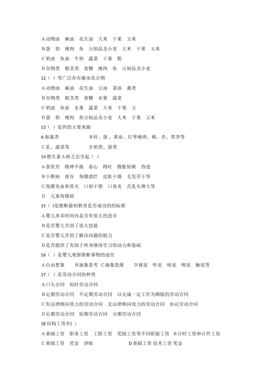 育婴员初级理论知识模拟试卷_第2页