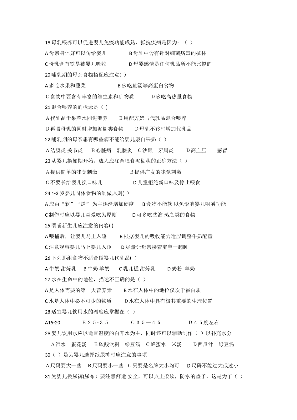 育婴员初级理论知识模拟试卷_第3页