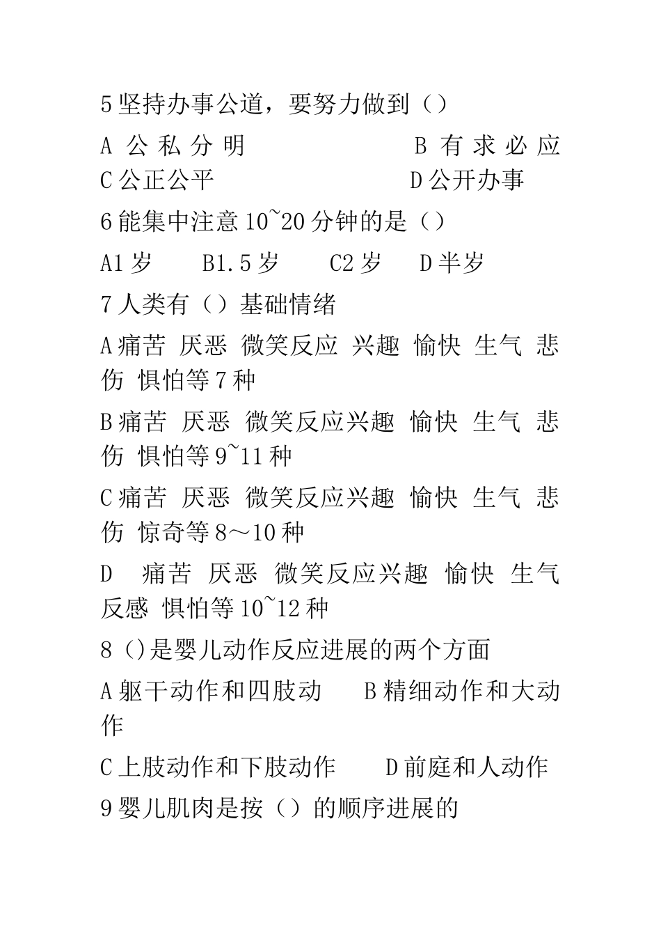 育婴员初级理论知识试卷_第2页