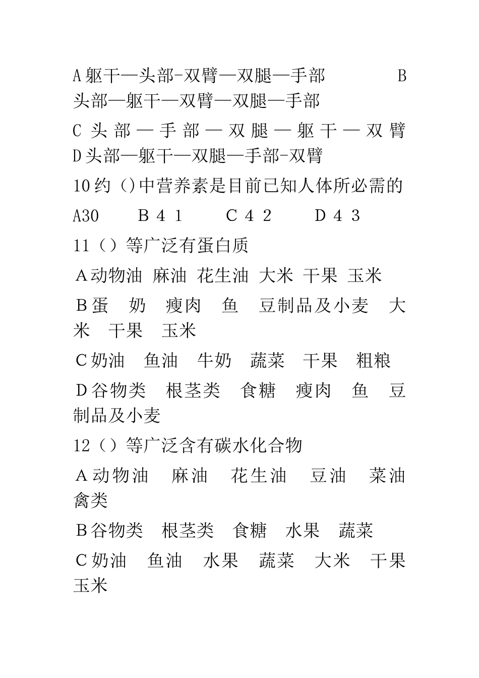 育婴员初级理论知识试卷_第3页