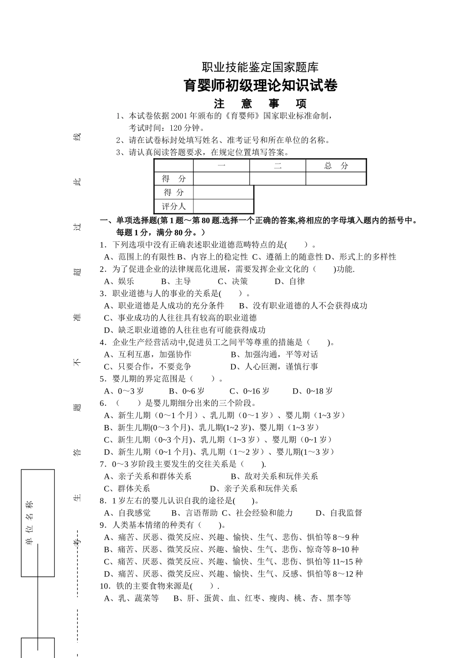 育婴员理论试卷正文_第1页
