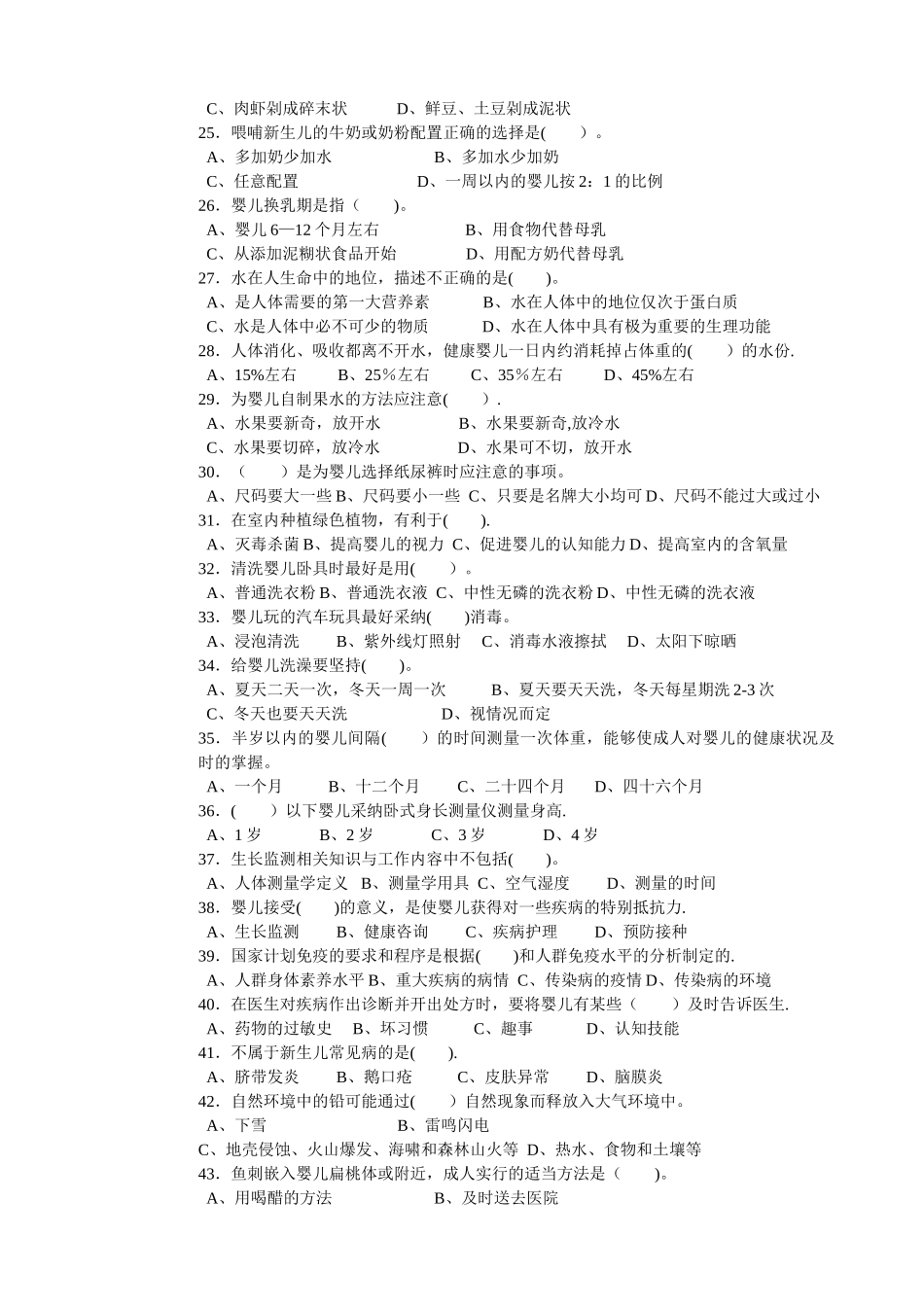 育婴员理论试卷正文_第3页