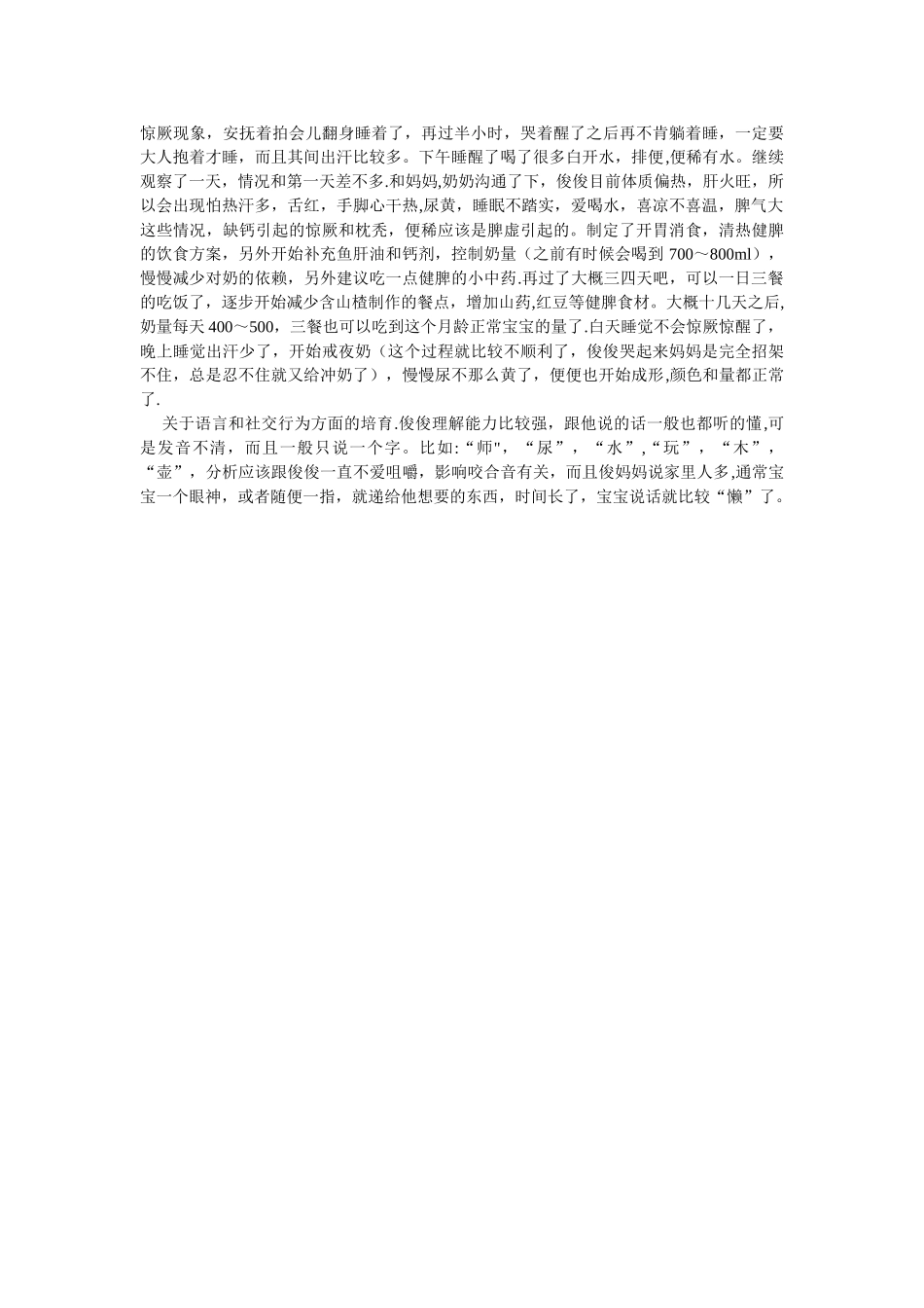 育婴师个人简历-美_第2页