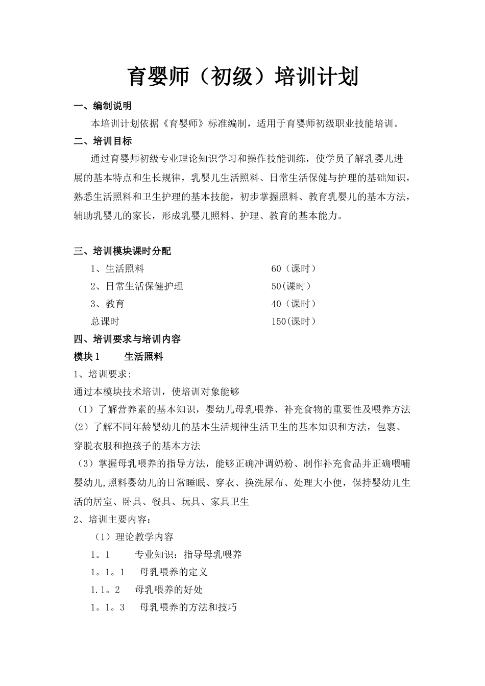 育婴师(初级)培训计划_第1页
