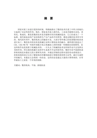 平面斜线轨迹控制系统设计和实现  测控技术与仪器专业
