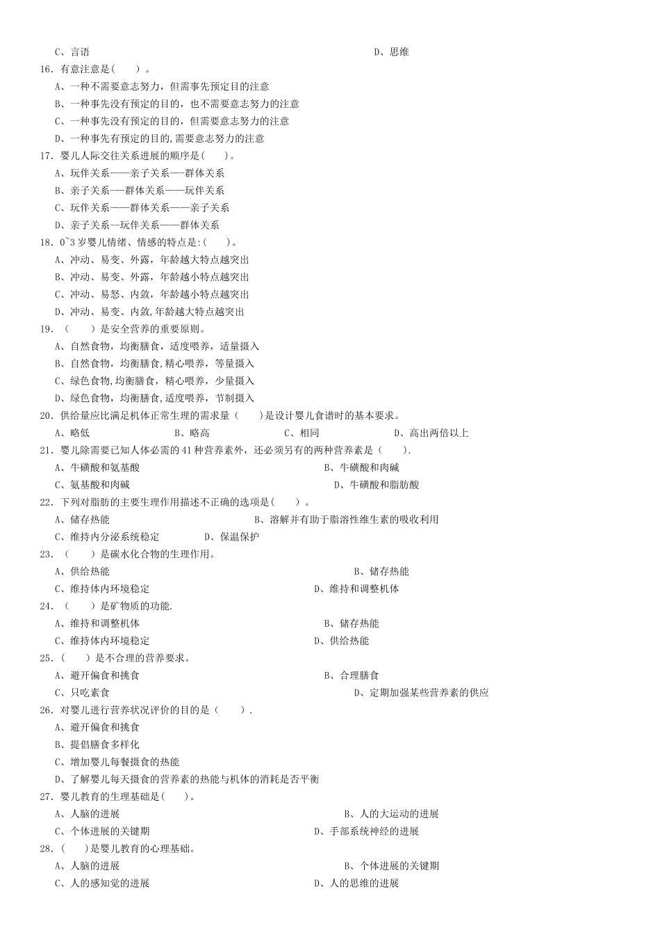 育婴师三级理论知识与操作技能考试试卷_第2页