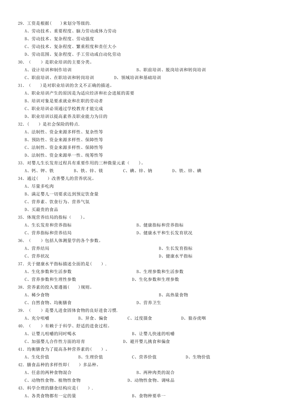 育婴师三级理论知识与操作技能考试试卷_第3页