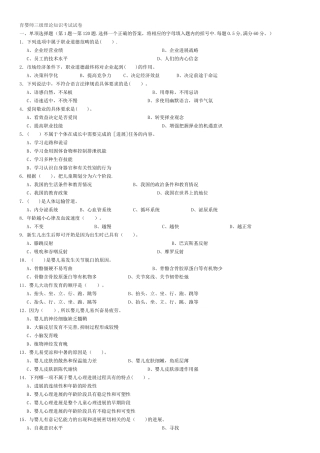 育婴师三级理论知识与操作技能考试试卷