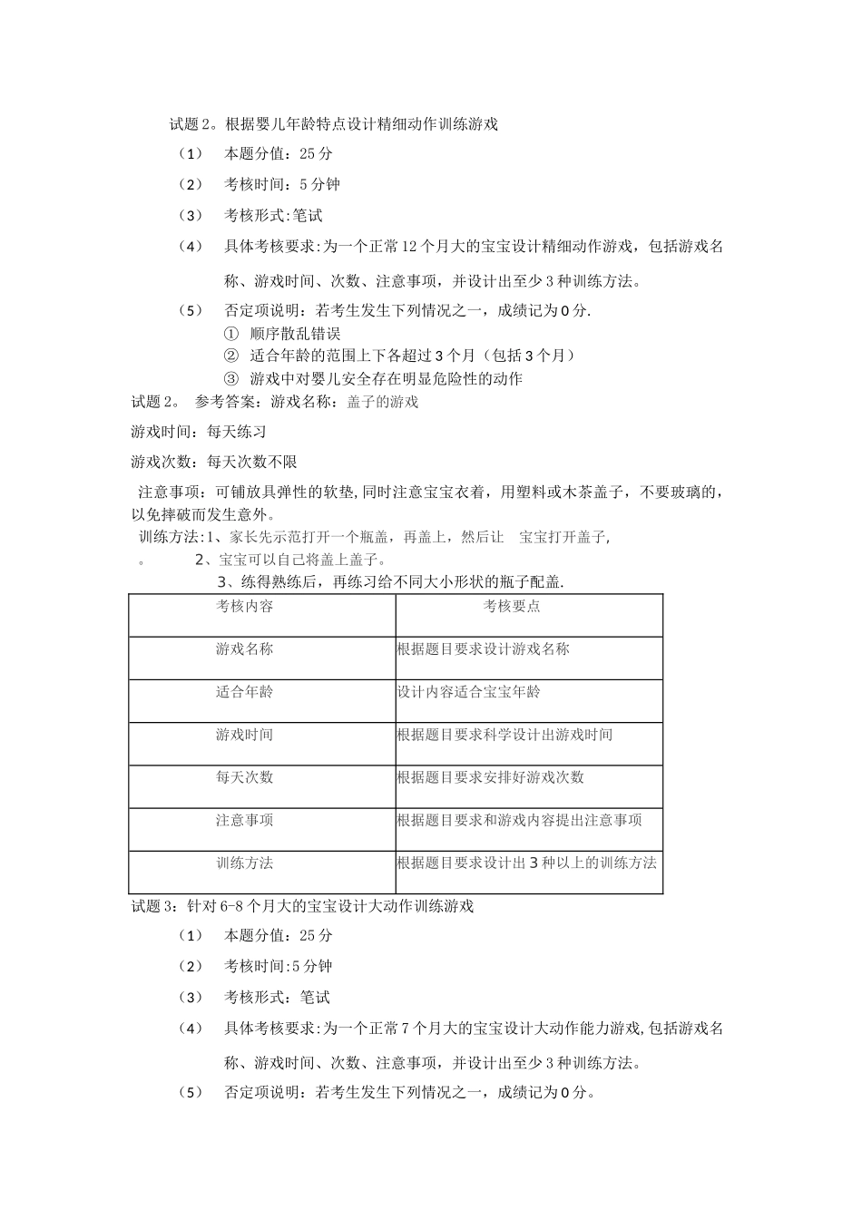 育婴师中级技能操作试卷及答案_第2页