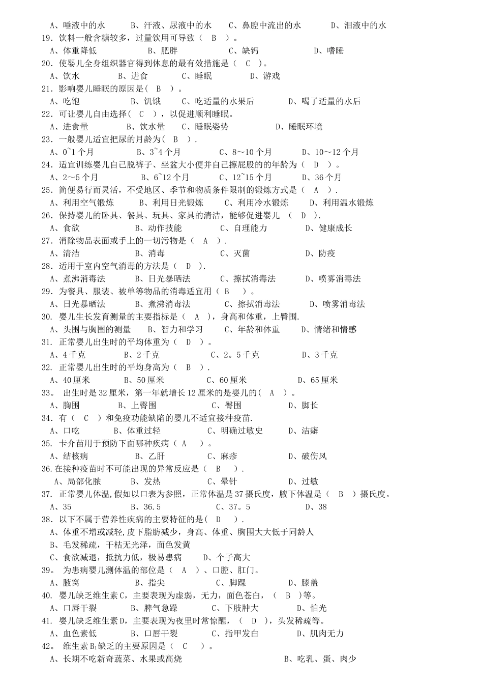 育婴师中级理论知识模拟试卷_第2页