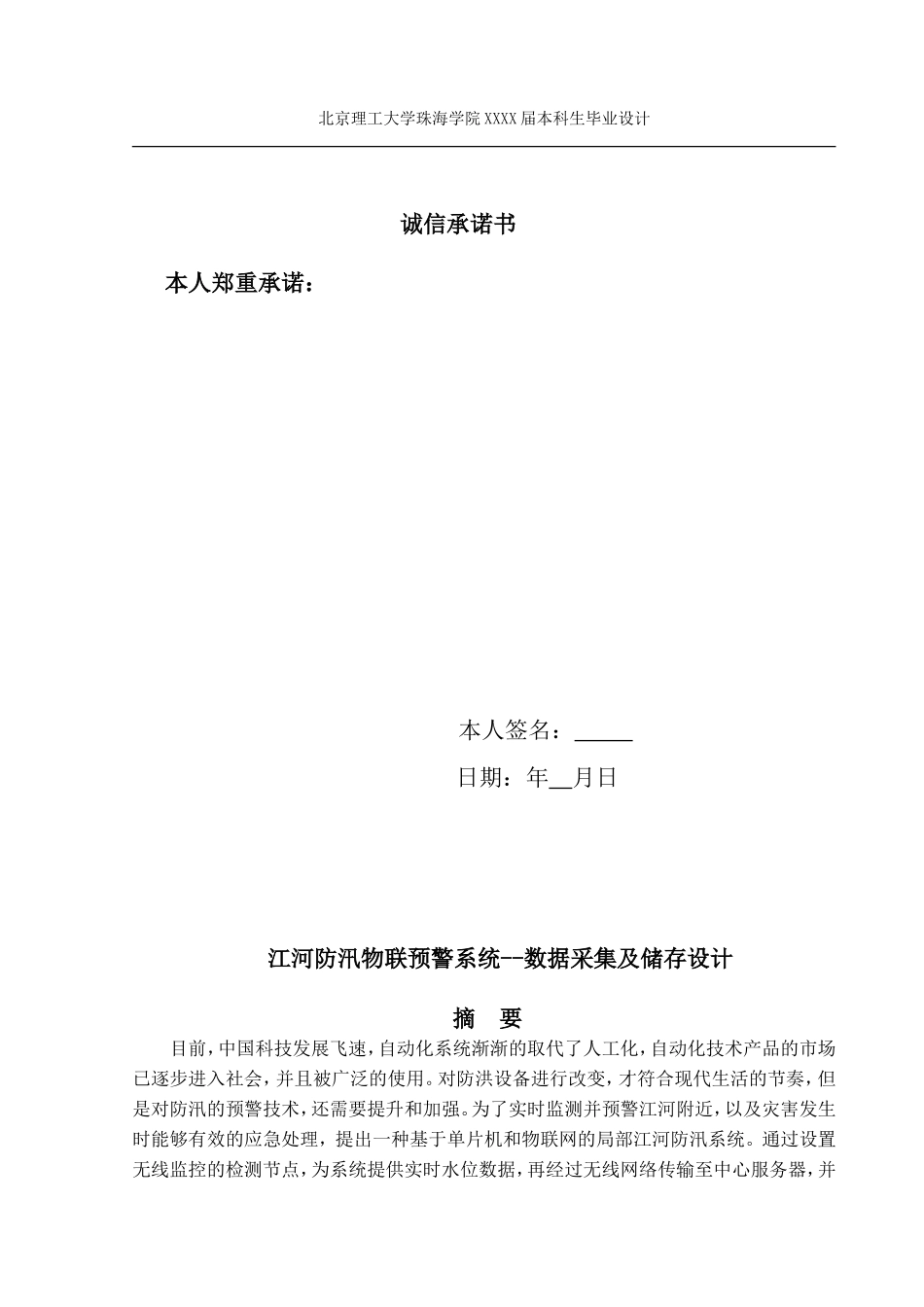 江河防汛物联预警系统_第2页