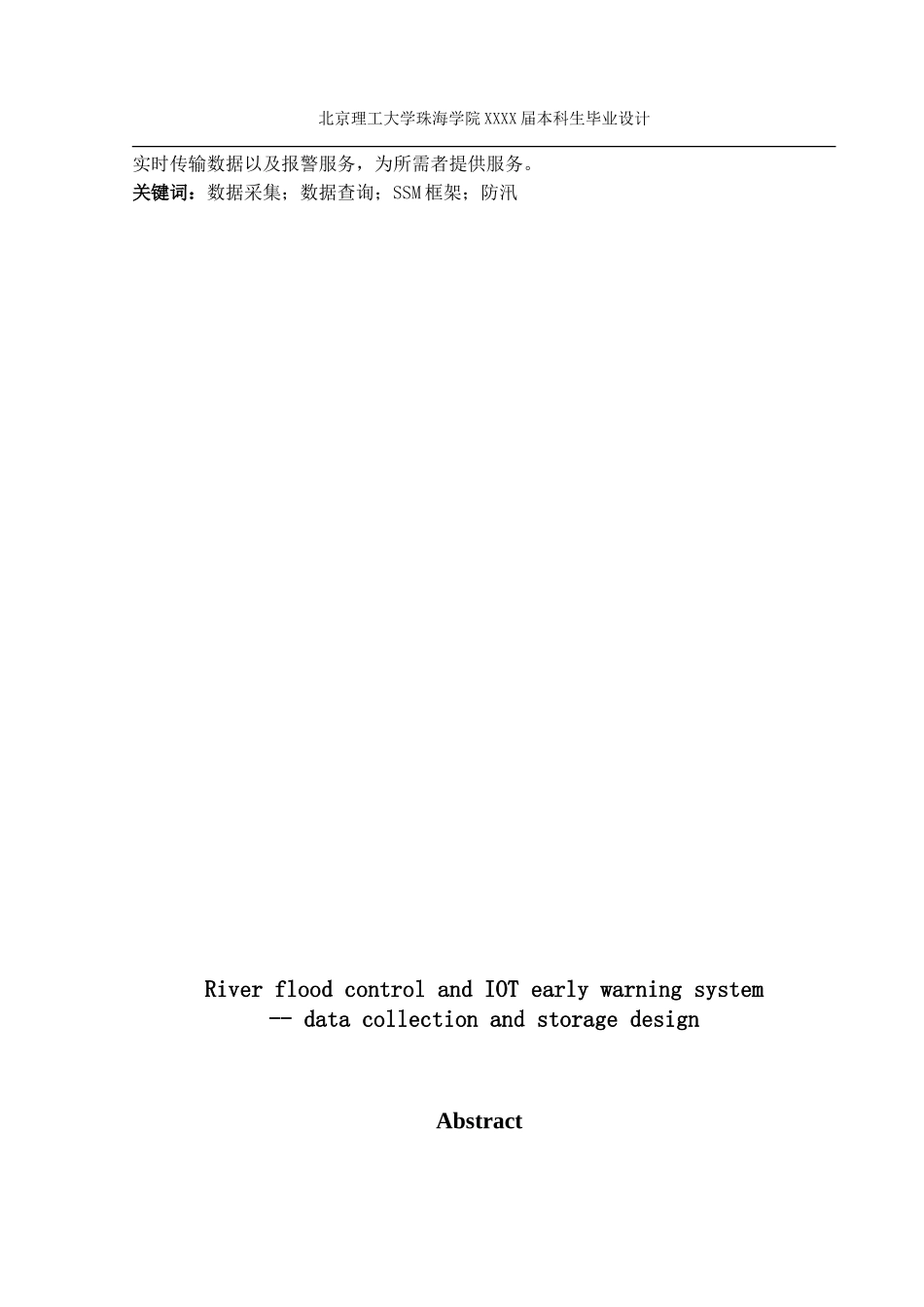 江河防汛物联预警系统_第3页