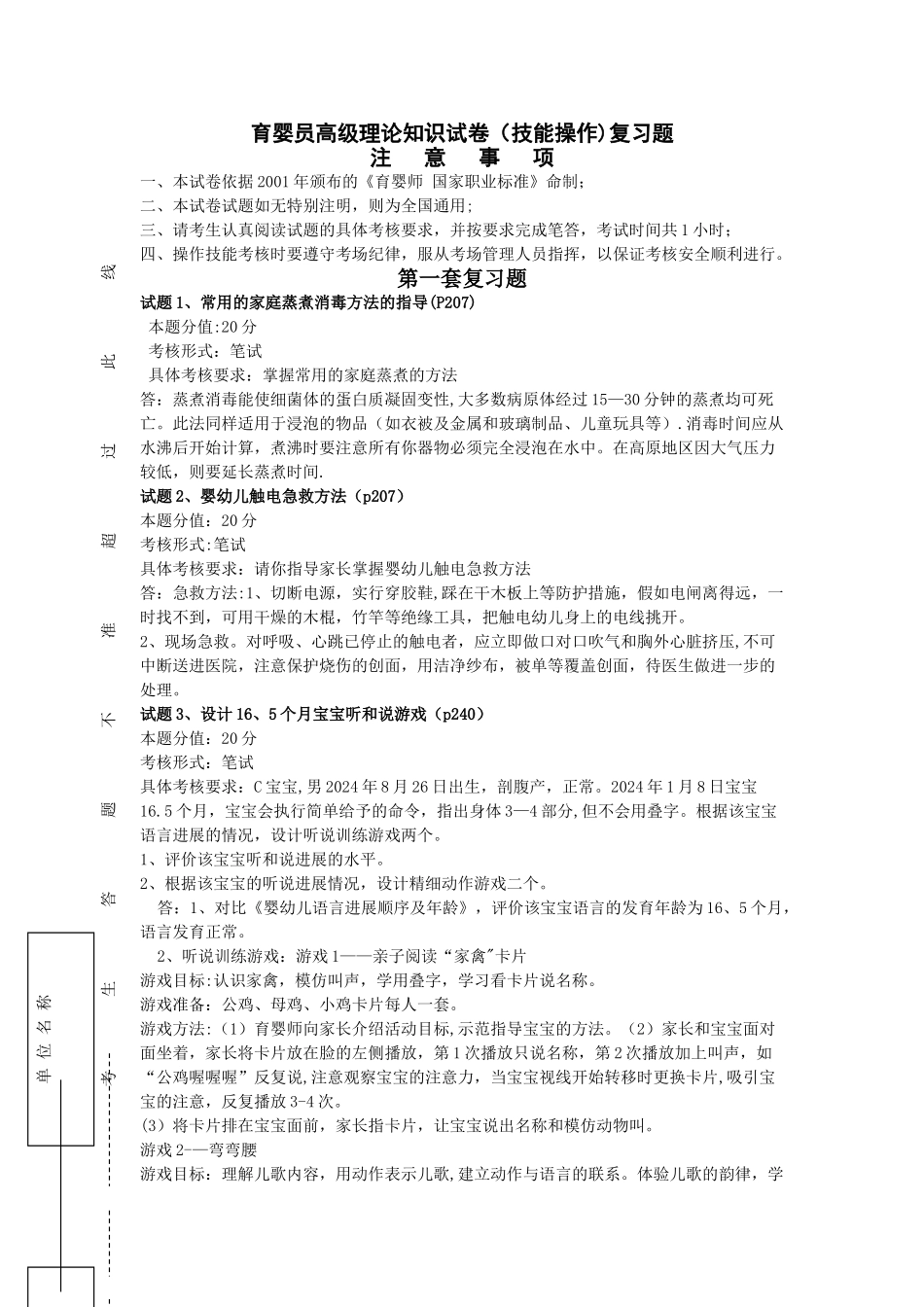 育婴员高级理论知识试卷复习题(需自行打印)_第1页