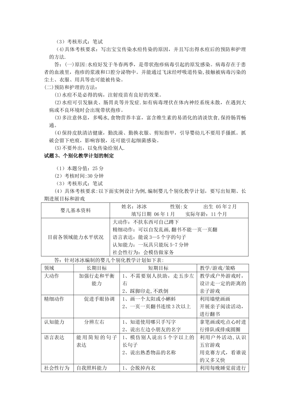 育婴员高级理论知识试卷复习题(需自行打印)_第3页