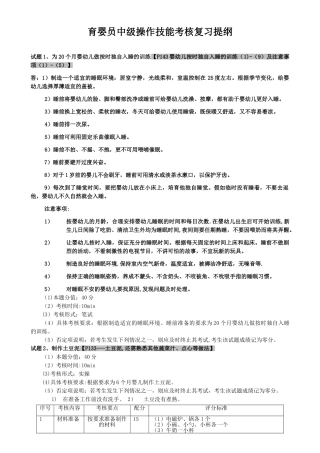 育婴员中级操作技能考核复习提纲---最新-(2)