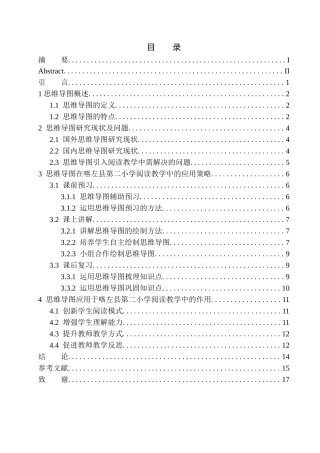 教育学专业论思维导图在喀左县第二小学三年级语文阅读教学中的应用