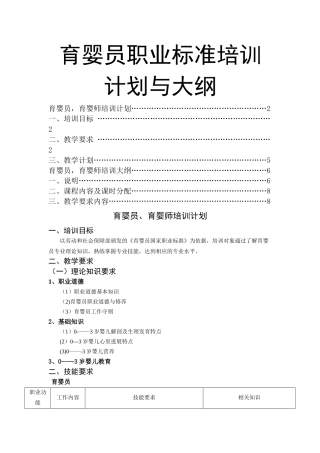 育婴师教学计划与大纲