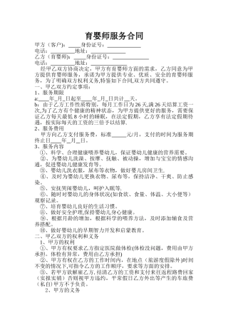 育婴师服务合同
