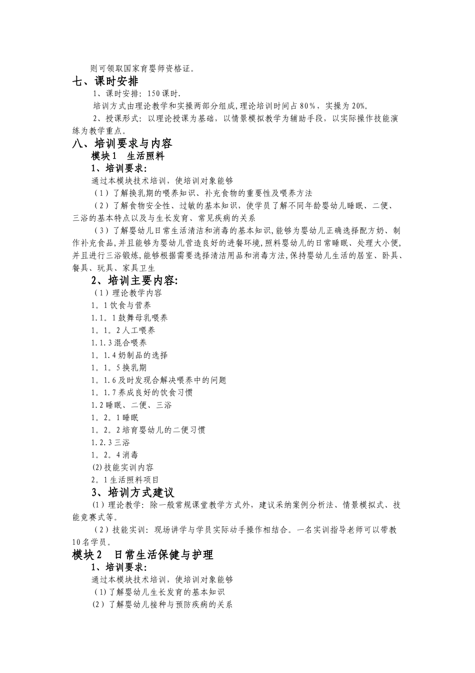育婴师培训计划及大纲_第2页