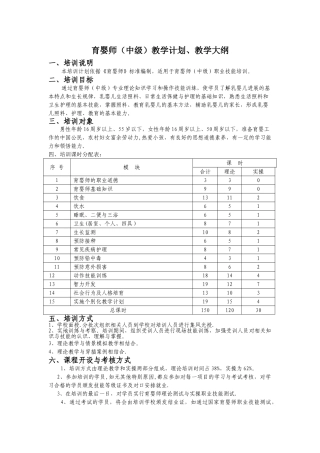 育婴师培训计划及大纲