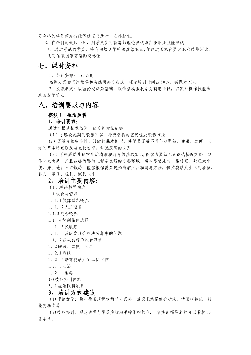 育婴师培训计划(中级)_第2页