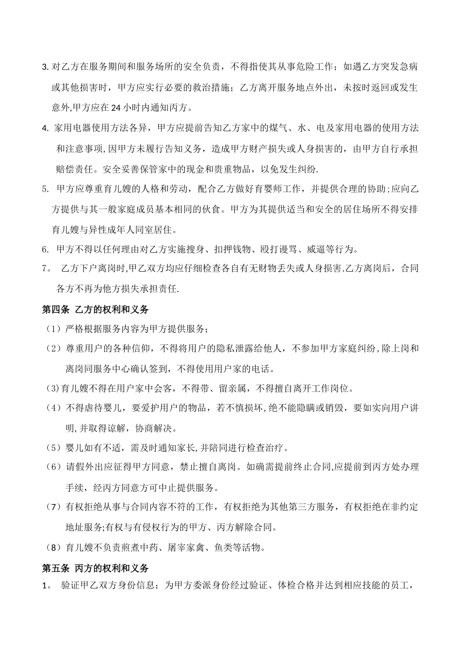 育婴师服务合同_第2页