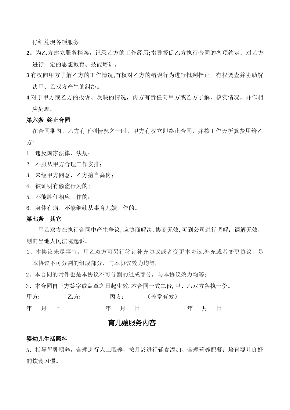 育婴师服务合同_第3页