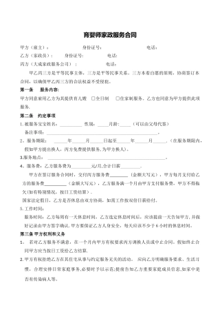 育婴师服务合同