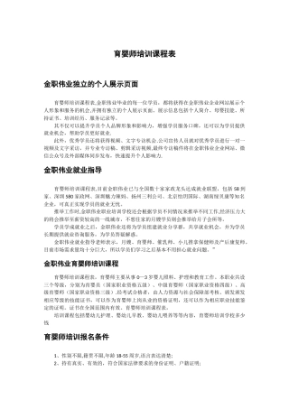 育婴师培训课程表