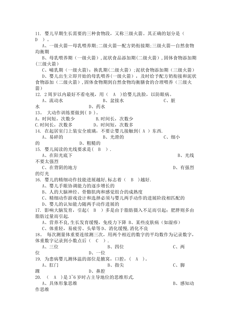 育婴师资格考试试题及答案_第2页