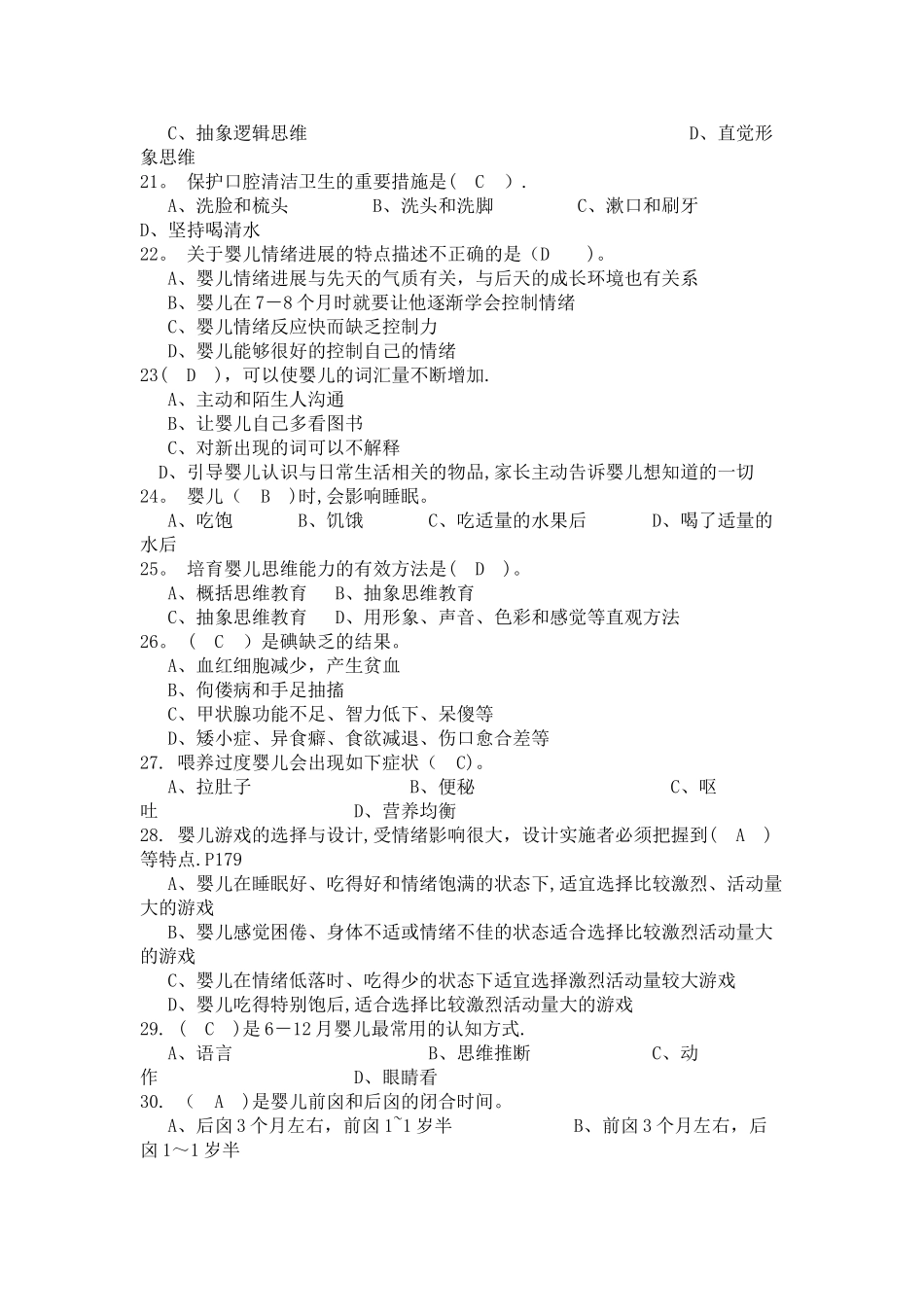 育婴师资格考试试题及答案_第3页