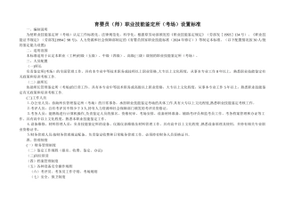 育婴员职业技能鉴定所设置标准