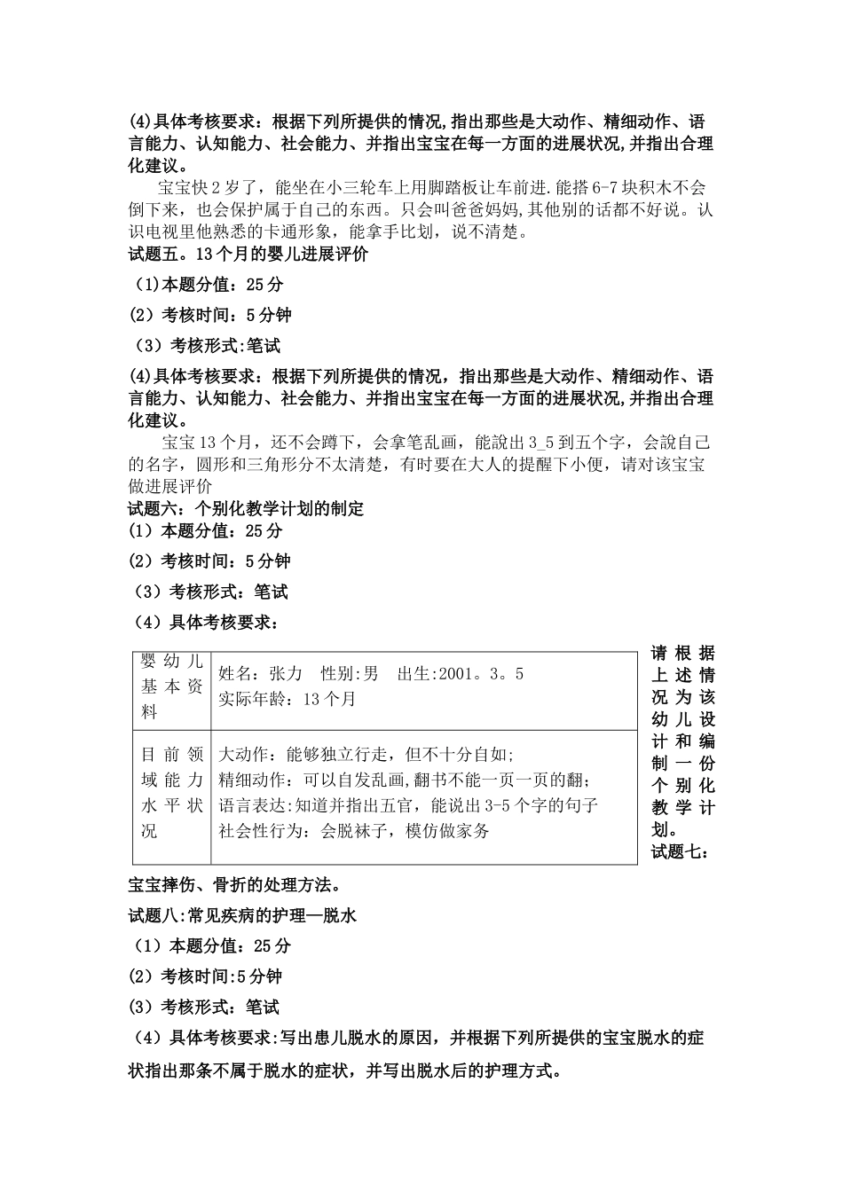育婴师高级操作技能考核试卷_第2页