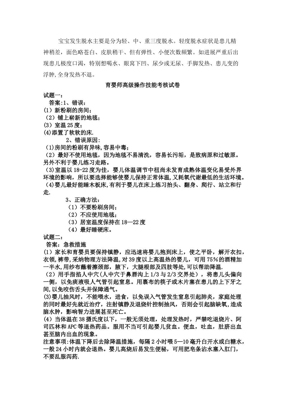 育婴师高级操作技能考核试卷_第3页