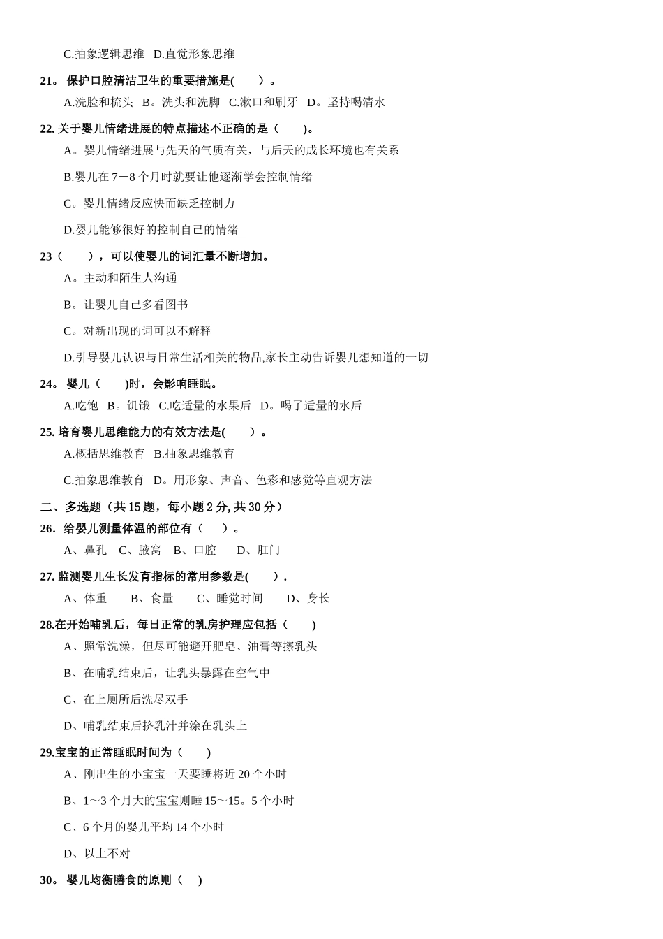 育婴师课程笔试试卷一试卷_第3页