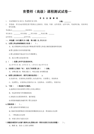 育婴师课程笔试试卷一试卷